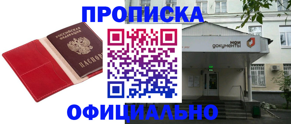 временная регистрация для школы в Бородино