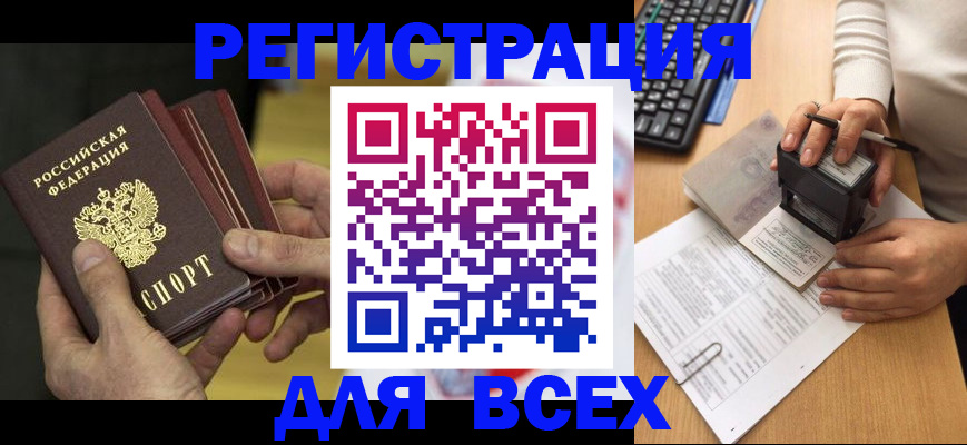 прописка паспорт в Бородино